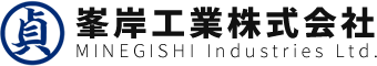 峯岸工業株式会社